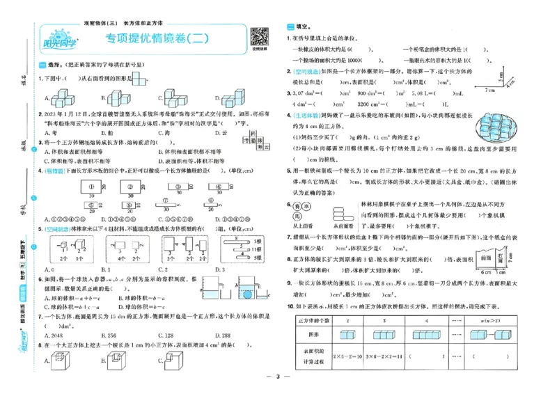 数学《阳光同学情境卷》（5年级下册）_2026春人教数学《阳光同学情景卷》