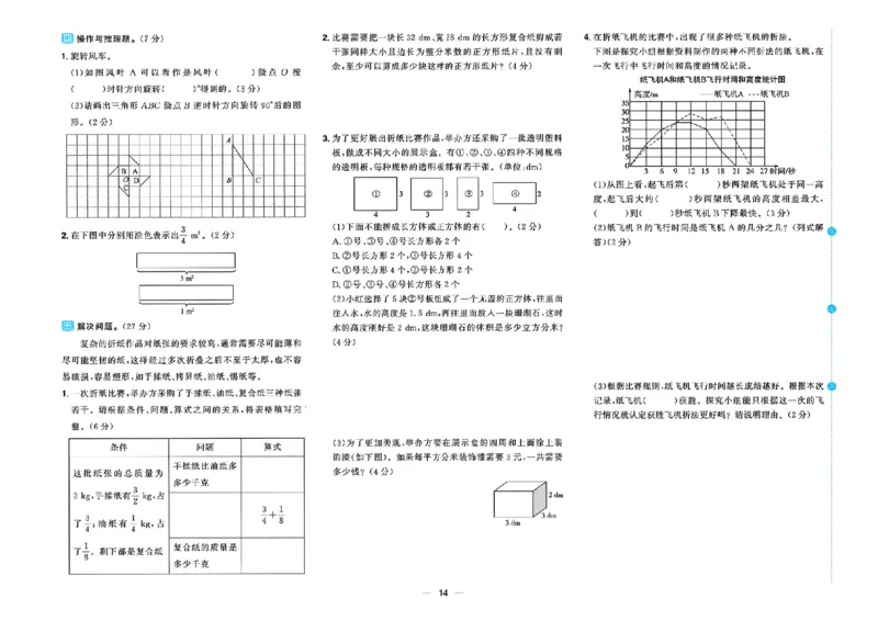 数学《阳光同学情境卷》（5年级下册）_2026春人教数学《阳光同学情景卷》