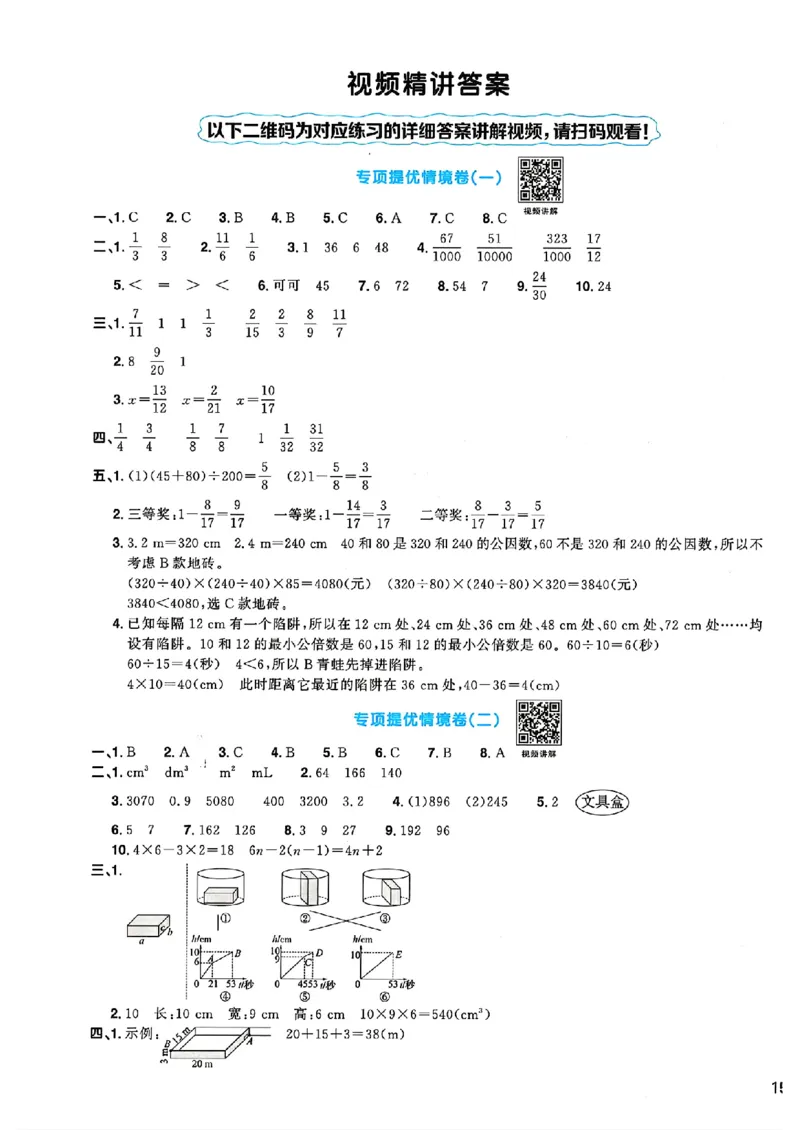 数学《阳光同学情境卷》（5年级下册）_2026春人教数学《阳光同学情景卷》