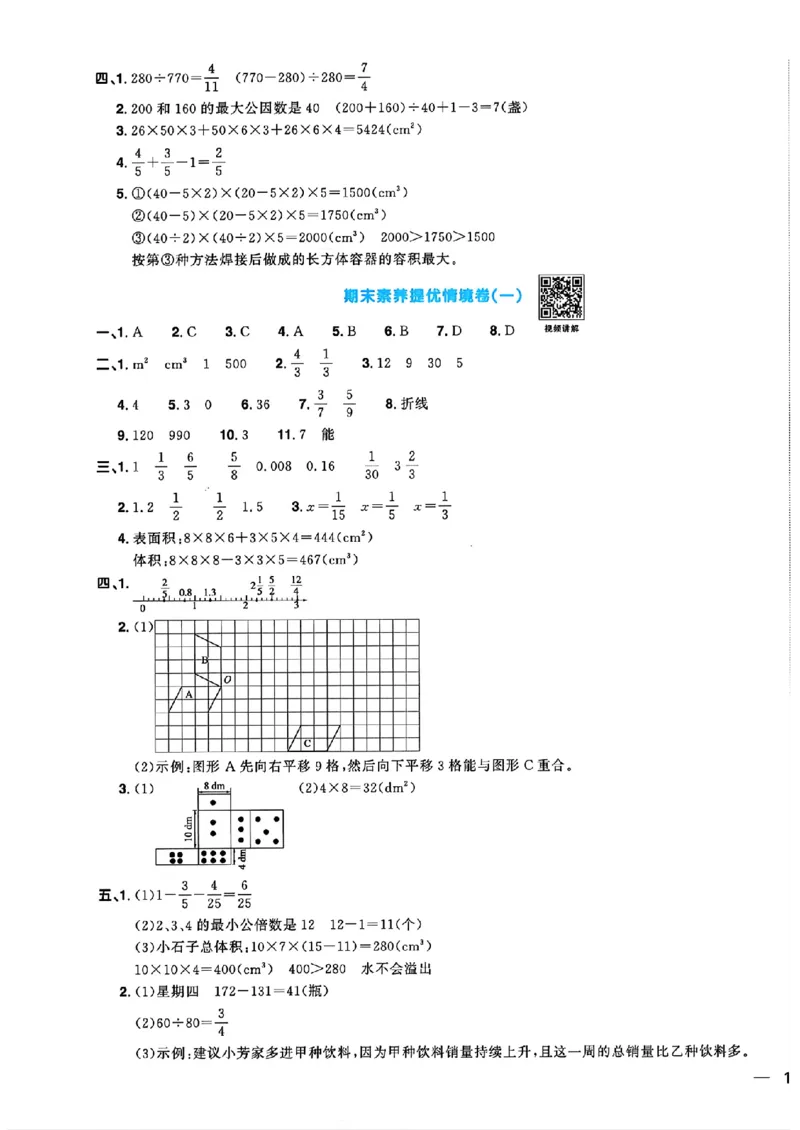 数学《阳光同学情境卷》（5年级下册）_2026春人教数学《阳光同学情景卷》