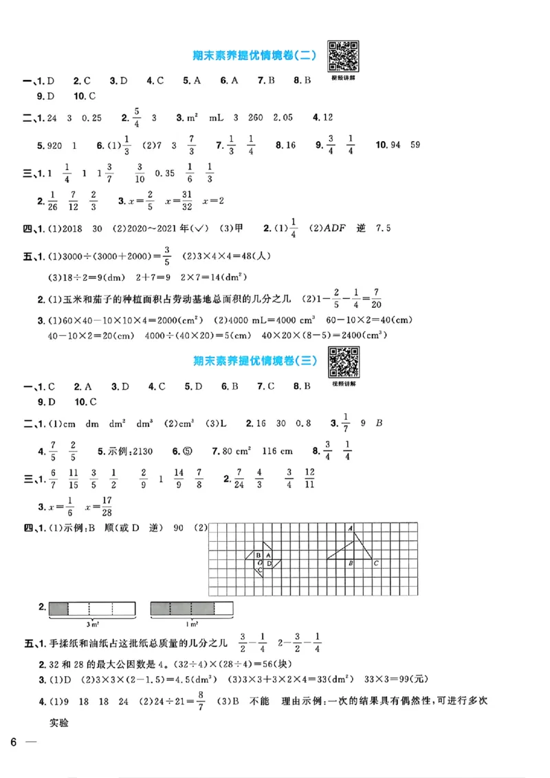 数学《阳光同学情境卷》（5年级下册）_2026春人教数学《阳光同学情景卷》