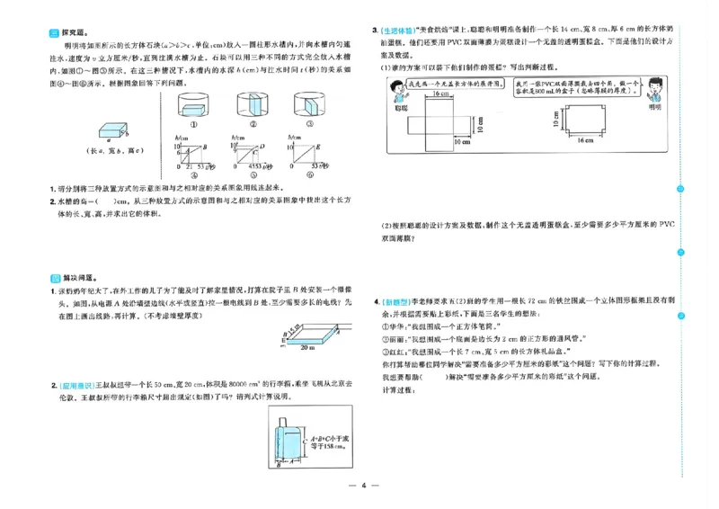 数学《阳光同学情境卷》（5年级下册）_2026春人教数学《阳光同学情景卷》