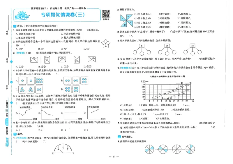 数学《阳光同学情境卷》（5年级下册）_2026春人教数学《阳光同学情景卷》