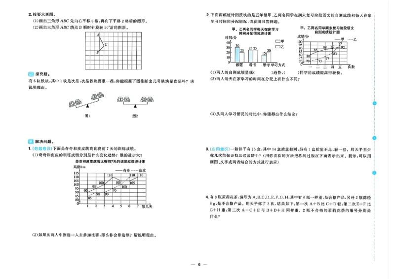 数学《阳光同学情境卷》（5年级下册）_2026春人教数学《阳光同学情景卷》