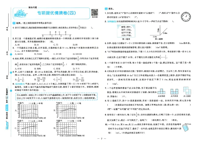 数学《阳光同学情境卷》（5年级下册）_2026春人教数学《阳光同学情景卷》