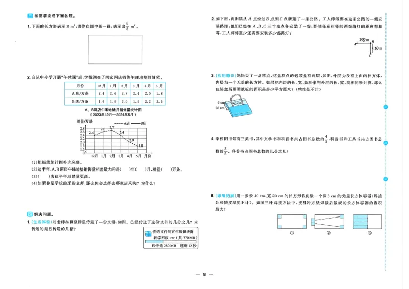 数学《阳光同学情境卷》（5年级下册）_2026春人教数学《阳光同学情景卷》