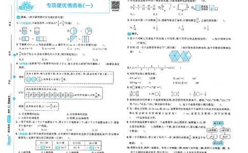 数学《阳光同学情境卷》（5年级下册）_2026春人教数学《阳光同学情景卷》