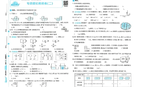 数学《阳光同学情境卷》（5年级下册）_2026春人教数学《阳光同学情景卷》