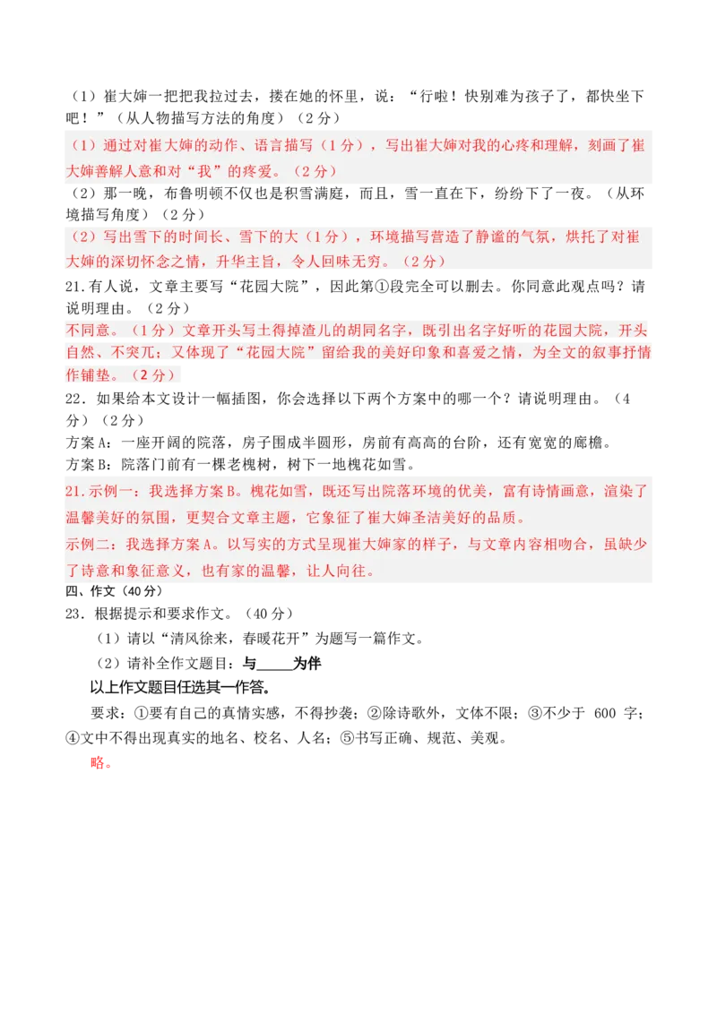语文（云南卷）（全解全析）_中考复习资料_语数英物化_1语文中考复习_赠送：2024中考模拟题_三模（40套）_语文（云南卷）