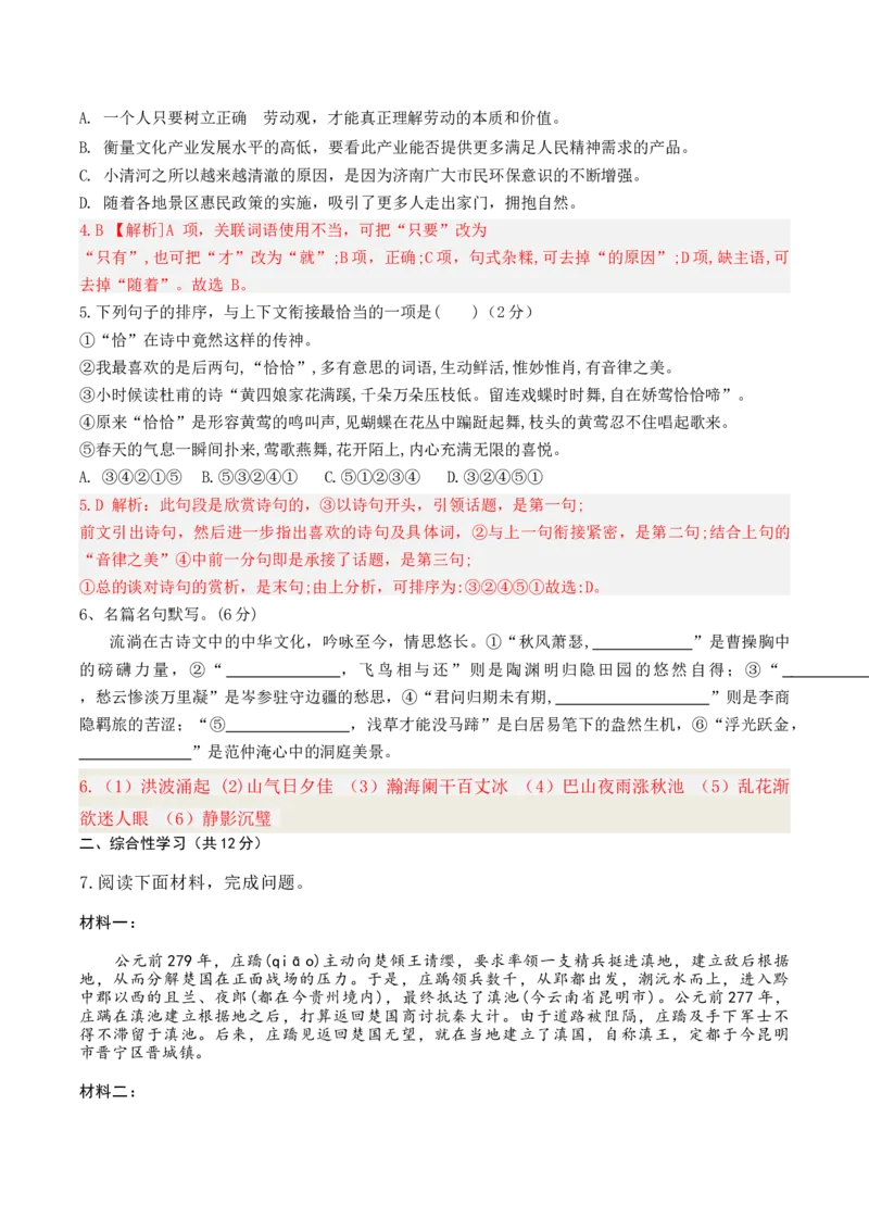 语文（云南卷）（全解全析）_中考复习资料_语数英物化_1语文中考复习_赠送：2024中考模拟题_三模（40套）_语文（云南卷）