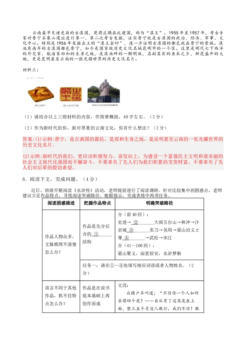 语文（云南卷）（全解全析）_中考复习资料_语数英物化_1语文中考复习_赠送：2024中考模拟题_三模（40套）_语文（云南卷）