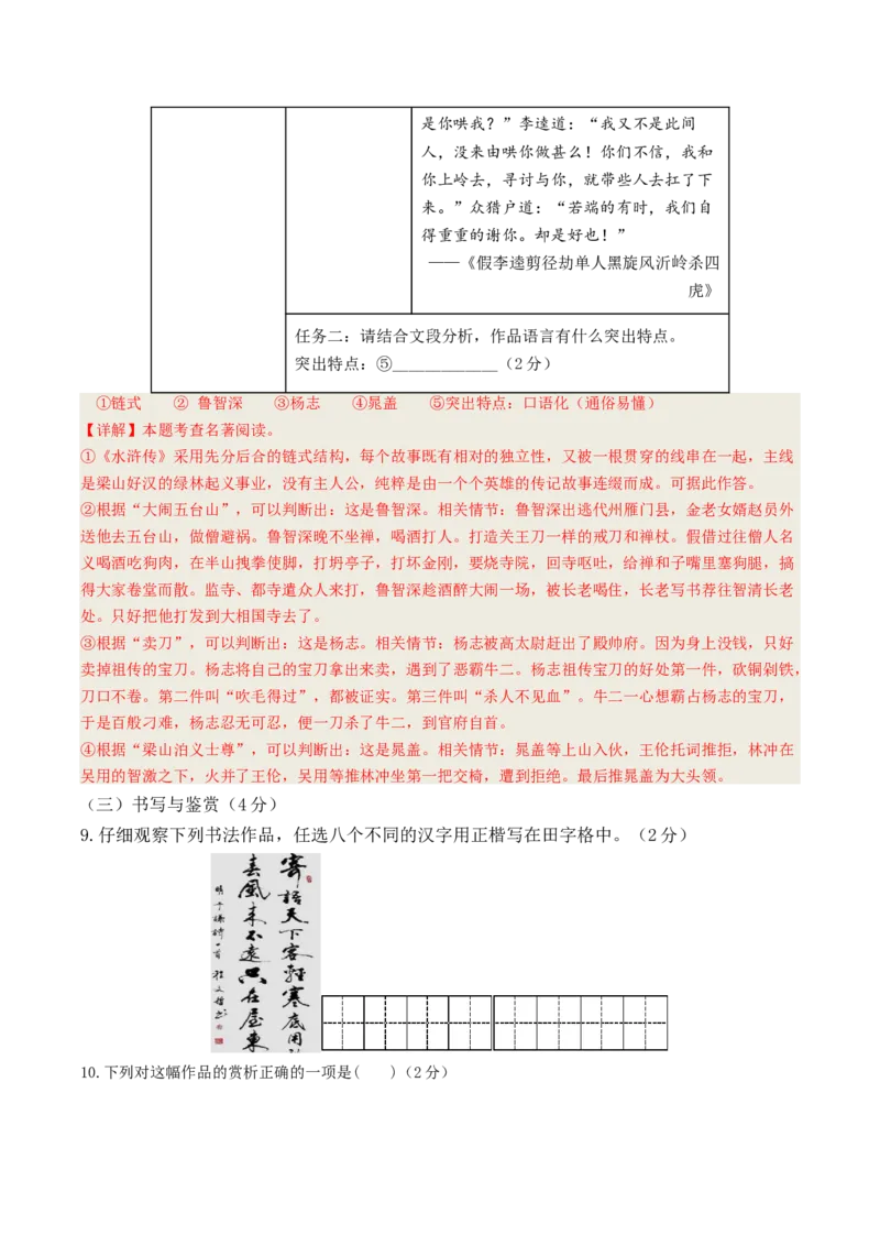 语文（云南卷）（全解全析）_中考复习资料_语数英物化_1语文中考复习_赠送：2024中考模拟题_三模（40套）_语文（云南卷）
