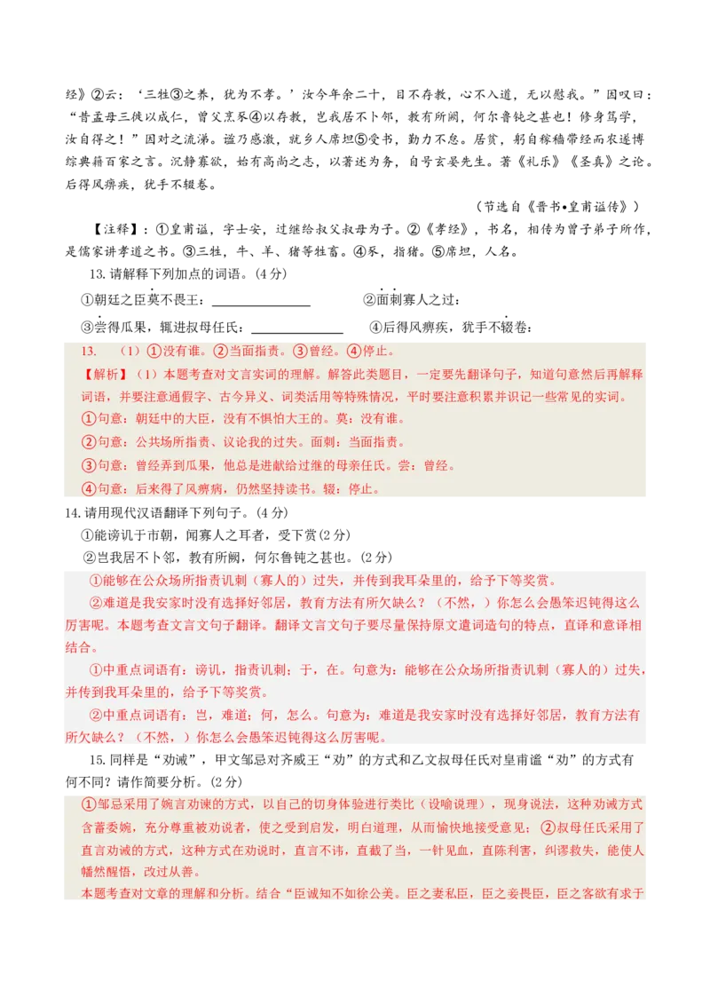 语文（云南卷）（全解全析）_中考复习资料_语数英物化_1语文中考复习_赠送：2024中考模拟题_三模（40套）_语文（云南卷）