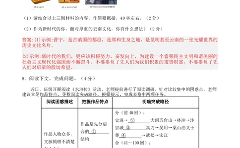 语文（云南卷）（全解全析）_中考复习资料_语数英物化_1语文中考复习_赠送：2024中考模拟题_三模（40套）_语文（云南卷）