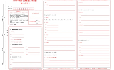 语文（南京卷01）（答题卡）_中考复习资料_语数英物化_1语文中考复习_赠送：2025中考模拟题_2025年语文一模_语文（江苏南京卷01）-2025年中考第一次全真模拟题