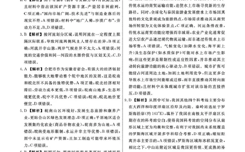 2025-2026学年度第二学期3月份辽宁名校联盟高二地理试卷及答案地理2026年辽宁高二3月联考答案_2026年03月高二试卷_260306辽宁省名校联盟2025-2026学年高二下学期开学测试