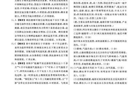 2025-2026学年度第二学期3月份辽宁名校联盟高二地理试卷及答案地理2026年辽宁高二3月联考答案_2026年03月高二试卷_260306辽宁省名校联盟2025-2026学年高二下学期开学测试