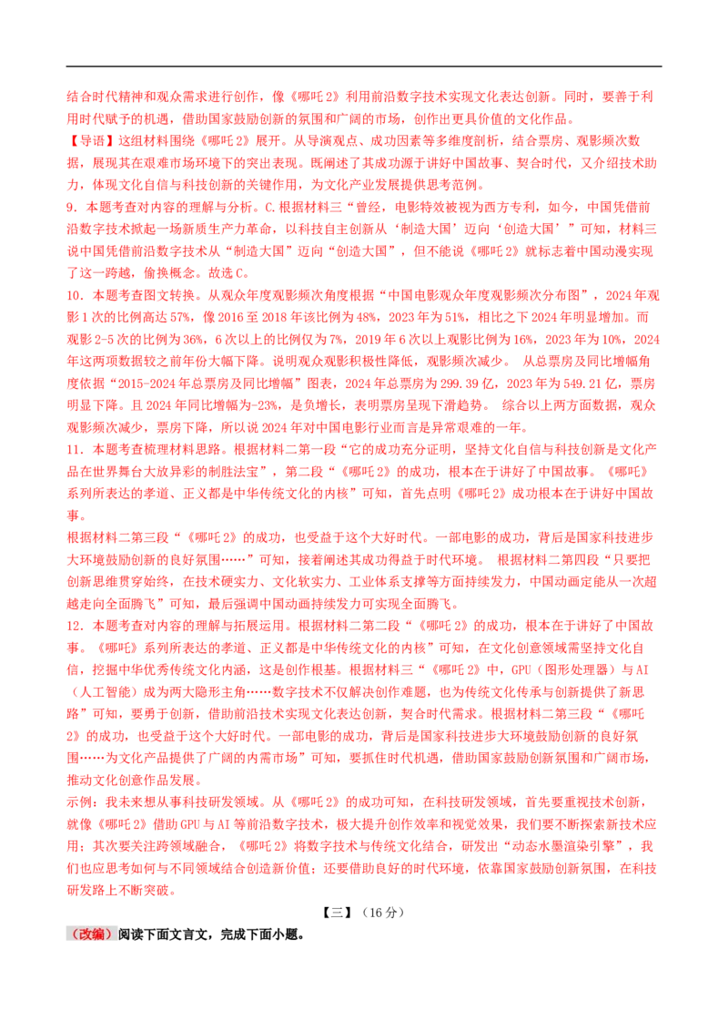 语文（安徽卷01）（全解全析）_中考复习资料_语数英物化_1语文中考复习_赠送：2025中考模拟题_2025年语文押题预测_语文（安徽卷01）-2025年中考押题预测卷