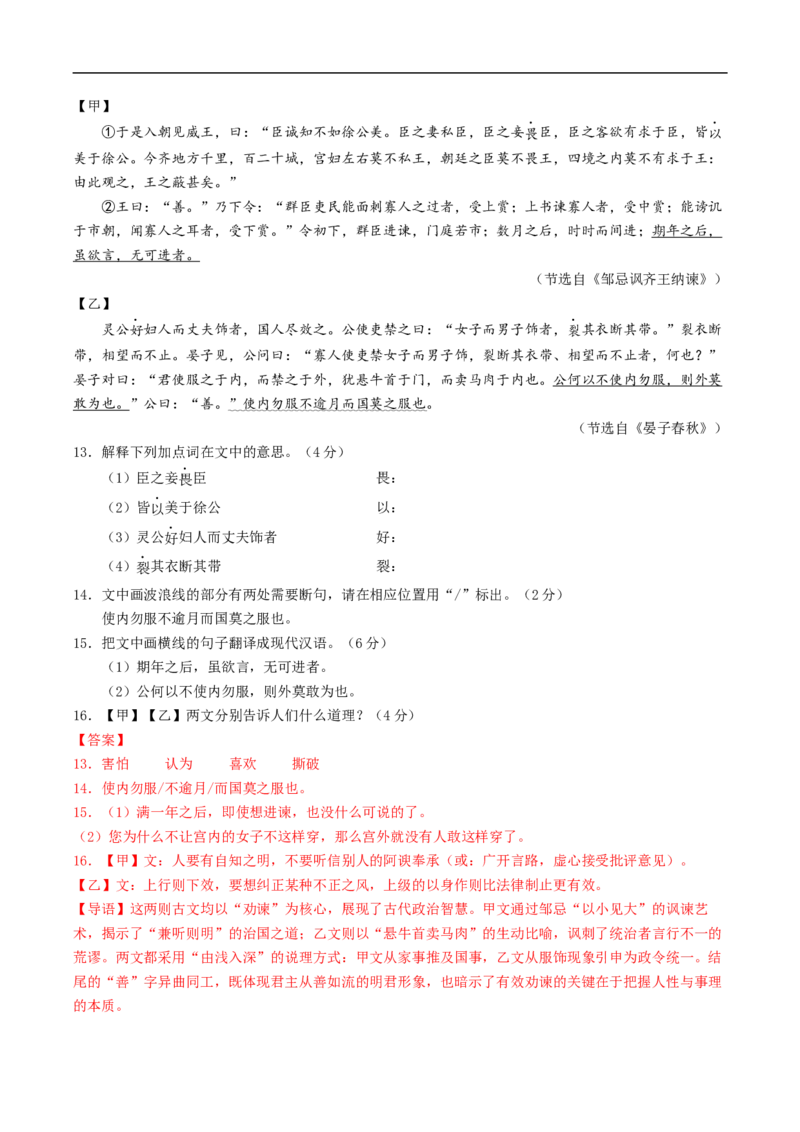 语文（安徽卷01）（全解全析）_中考复习资料_语数英物化_1语文中考复习_赠送：2025中考模拟题_2025年语文押题预测_语文（安徽卷01）-2025年中考押题预测卷