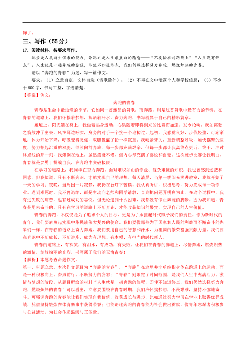 语文（安徽卷01）（全解全析）_中考复习资料_语数英物化_1语文中考复习_赠送：2025中考模拟题_2025年语文押题预测_语文（安徽卷01）-2025年中考押题预测卷