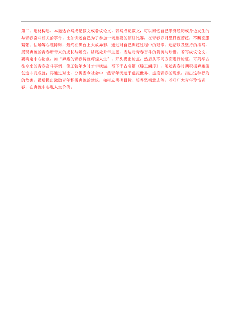 语文（安徽卷01）（全解全析）_中考复习资料_语数英物化_1语文中考复习_赠送：2025中考模拟题_2025年语文押题预测_语文（安徽卷01）-2025年中考押题预测卷