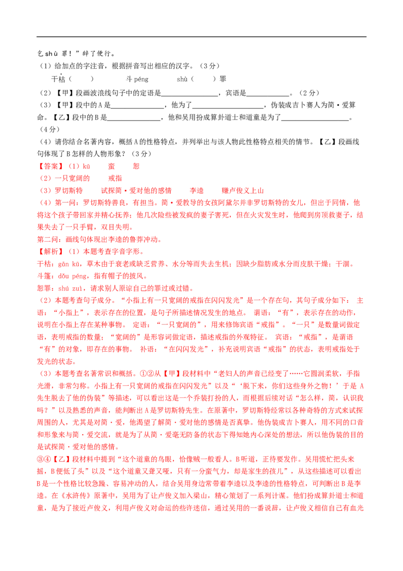 语文（安徽卷01）（全解全析）_中考复习资料_语数英物化_1语文中考复习_赠送：2025中考模拟题_2025年语文押题预测_语文（安徽卷01）-2025年中考押题预测卷