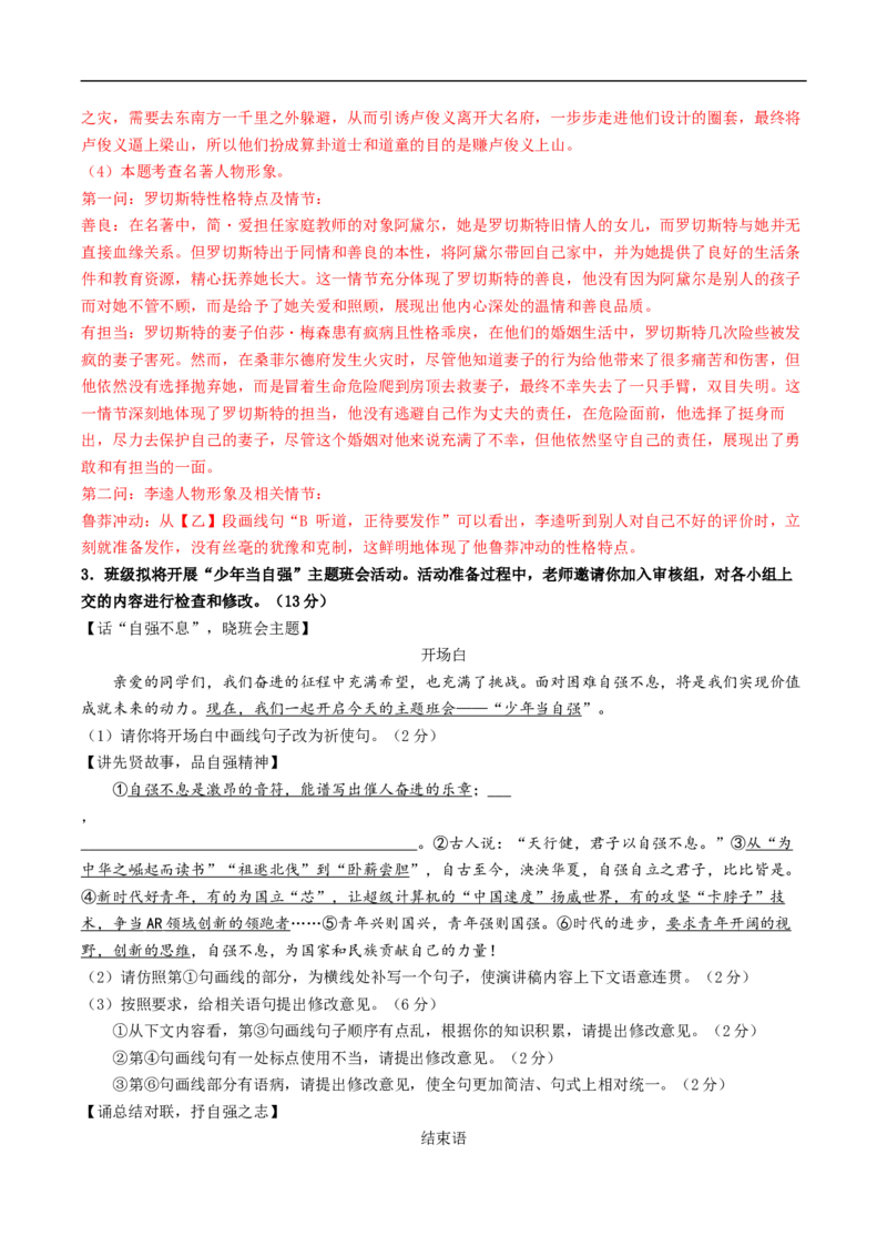 语文（安徽卷01）（全解全析）_中考复习资料_语数英物化_1语文中考复习_赠送：2025中考模拟题_2025年语文押题预测_语文（安徽卷01）-2025年中考押题预测卷
