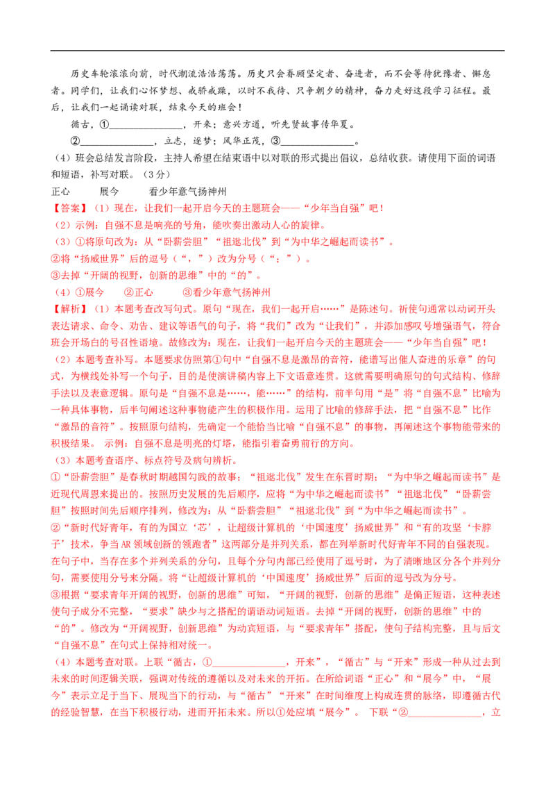 语文（安徽卷01）（全解全析）_中考复习资料_语数英物化_1语文中考复习_赠送：2025中考模拟题_2025年语文押题预测_语文（安徽卷01）-2025年中考押题预测卷