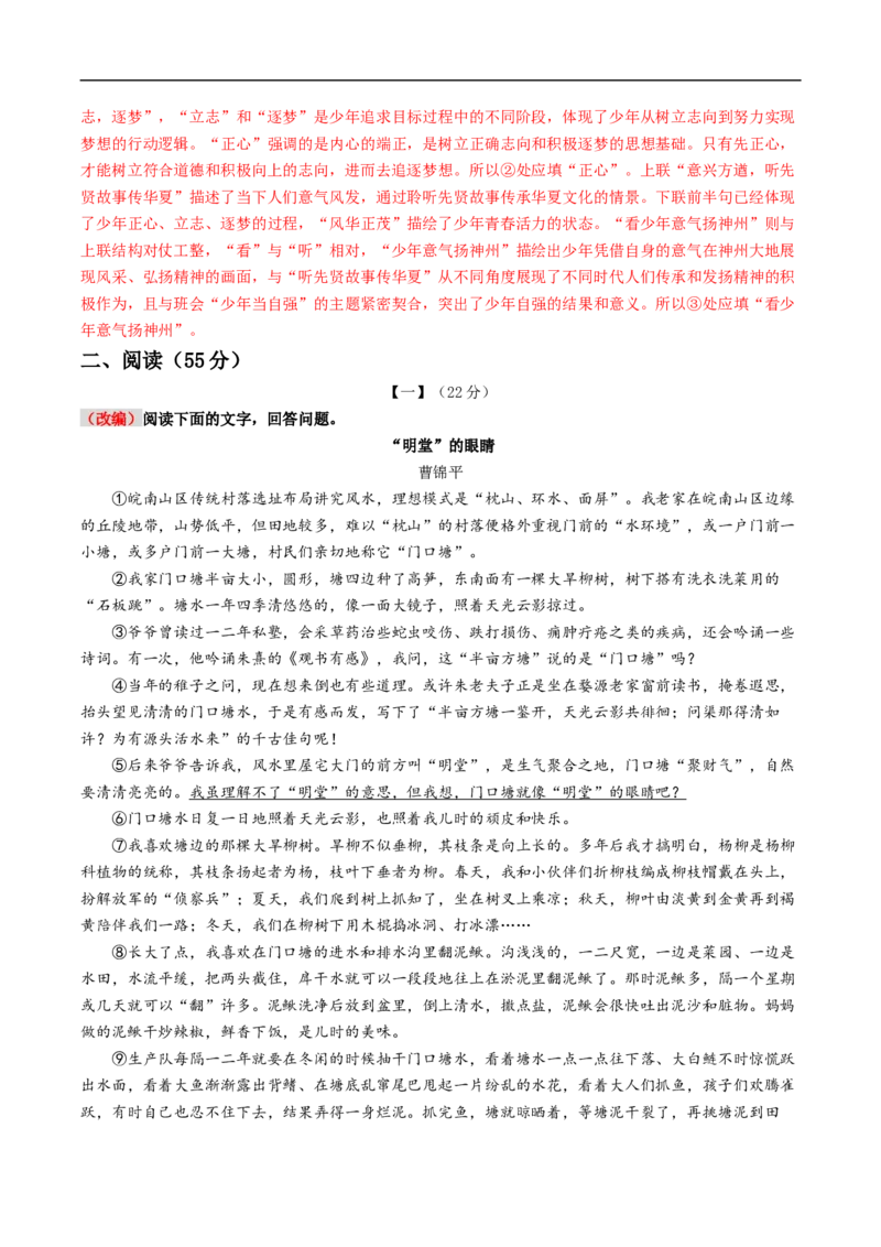 语文（安徽卷01）（全解全析）_中考复习资料_语数英物化_1语文中考复习_赠送：2025中考模拟题_2025年语文押题预测_语文（安徽卷01）-2025年中考押题预测卷