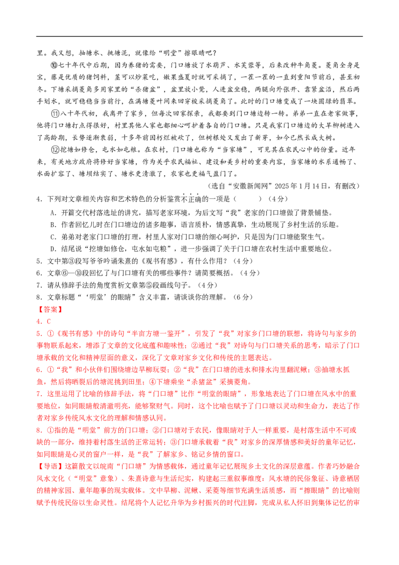 语文（安徽卷01）（全解全析）_中考复习资料_语数英物化_1语文中考复习_赠送：2025中考模拟题_2025年语文押题预测_语文（安徽卷01）-2025年中考押题预测卷