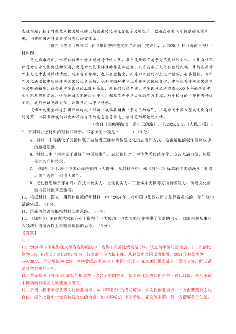 语文（安徽卷01）（全解全析）_中考复习资料_语数英物化_1语文中考复习_赠送：2025中考模拟题_2025年语文押题预测_语文（安徽卷01）-2025年中考押题预测卷