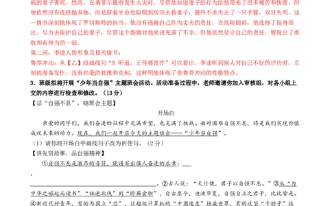 语文（安徽卷01）（全解全析）_中考复习资料_语数英物化_1语文中考复习_赠送：2025中考模拟题_2025年语文押题预测_语文（安徽卷01）-2025年中考押题预测卷
