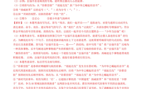语文（安徽卷01）（全解全析）_中考复习资料_语数英物化_1语文中考复习_赠送：2025中考模拟题_2025年语文押题预测_语文（安徽卷01）-2025年中考押题预测卷