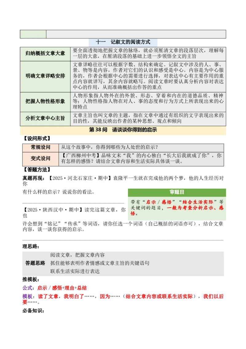记叙性文章第38问原卷版-备战2026中考语文阅读文法剖析演练_中考复习资料_语数英物化_1语文中考复习_2026年中考复习（更新中）_备战2026中考语文阅读文法剖析演练