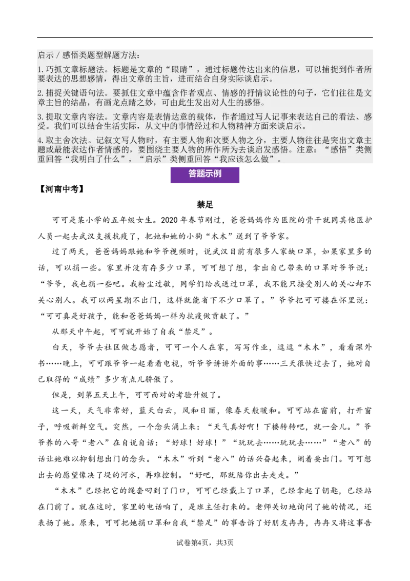 记叙性文章第38问原卷版-备战2026中考语文阅读文法剖析演练_中考复习资料_语数英物化_1语文中考复习_2026年中考复习（更新中）_备战2026中考语文阅读文法剖析演练