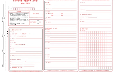 语文（兰州卷）（答题卡）_中考复习资料_语数英物化_1语文中考复习_赠送：2025中考模拟题_2025年语文一模_语文（兰州卷）-2025年中考第一次全真模拟题