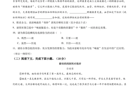 语文（上海卷）（考试版A4）_中考复习资料_语数英物化_1语文中考复习_赠送：2025中考模拟题_2025年语文三模_语文（上海卷）-2025年中考第三次模拟考试