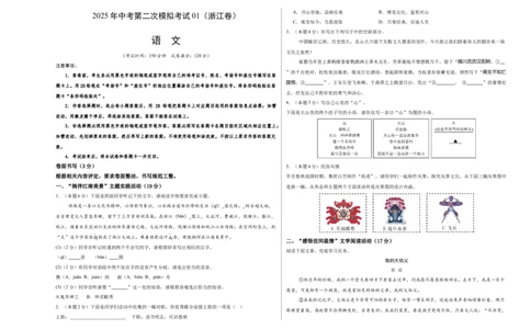 语文01（浙江卷）（考试版A3）_中考复习资料_语数英物化_1语文中考复习_赠送：2025中考模拟题_2025年语文二模_语文01（浙江卷）-2025年中考第二次全真模拟题