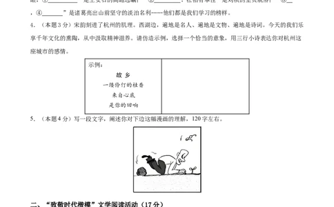 语文02（浙江卷）（考试版A4）_中考复习资料_语数英物化_1语文中考复习_赠送：2025中考模拟题_2025年语文二模_语文02（浙江卷）-+2025年中考第二次全真模拟题