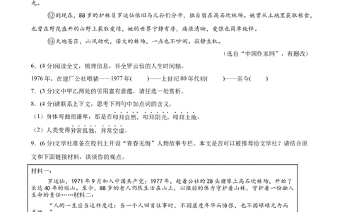 语文02（浙江卷）（考试版A4）_中考复习资料_语数英物化_1语文中考复习_赠送：2025中考模拟题_2025年语文二模_语文02（浙江卷）-+2025年中考第二次全真模拟题