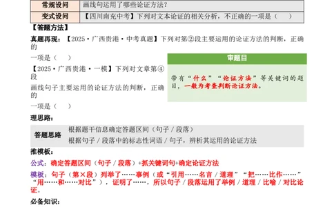 议论性文章第8问原卷版-备战2026中考语文阅读文法剖析演练_中考复习资料_语数英物化_1语文中考复习_2026年中考复习（更新中）_备战2026中考语文阅读文法剖析演练