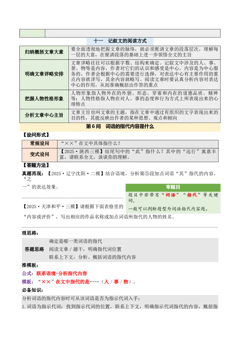 记叙性文章第6问答案版-备战2026中考语文阅读文法剖析演练_中考复习资料_语数英物化_1语文中考复习_2026年中考复习（更新中）_备战2026中考语文阅读文法剖析演练