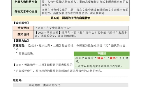 记叙性文章第6问答案版-备战2026中考语文阅读文法剖析演练_中考复习资料_语数英物化_1语文中考复习_2026年中考复习（更新中）_备战2026中考语文阅读文法剖析演练