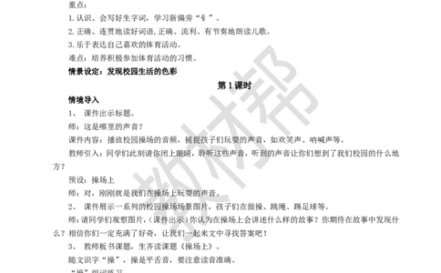 教学设计5.7《操场上》_2026春小学教辅大合集_5-26春《天星教育》系列_26春《教材帮课件》系列_整书课件+教案统编语文（教材帮）2026春_一下_5.7《操场上》