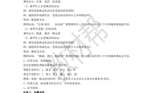 教学设计5.7《操场上》_2026春小学教辅大合集_5-26春《天星教育》系列_26春《教材帮课件》系列_整书课件+教案统编语文（教材帮）2026春_一下_5.7《操场上》