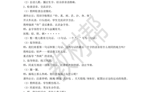 教学设计5.7《操场上》_2026春小学教辅大合集_5-26春《天星教育》系列_26春《教材帮课件》系列_整书课件+教案统编语文（教材帮）2026春_一下_5.7《操场上》