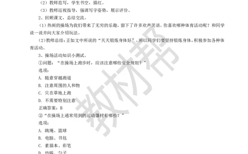 教学设计5.7《操场上》_2026春小学教辅大合集_5-26春《天星教育》系列_26春《教材帮课件》系列_整书课件+教案统编语文（教材帮）2026春_一下_5.7《操场上》