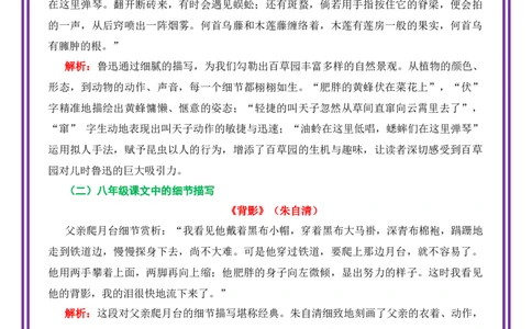 第9讲跟着课文学细节描写-备战2026年中考语文作文之跟着课文学写作（全国通用）_中考复习资料_语数英物化_1语文中考复习_2026年中考复习（更新中）_专题一：写作手法