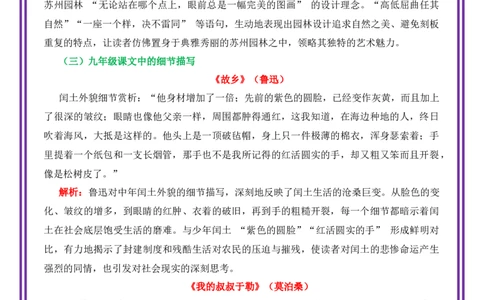 第9讲跟着课文学细节描写-备战2026年中考语文作文之跟着课文学写作（全国通用）_中考复习资料_语数英物化_1语文中考复习_2026年中考复习（更新中）_专题一：写作手法