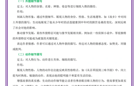 第9讲跟着课文学细节描写-备战2026年中考语文作文之跟着课文学写作（全国通用）_中考复习资料_语数英物化_1语文中考复习_2026年中考复习（更新中）_专题一：写作手法
